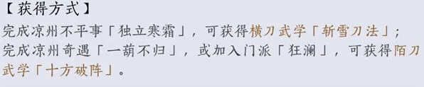 燕云十六声唐刀获取攻略与流程