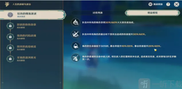 《原神》人生的波峰与波谷第一天任务攻略