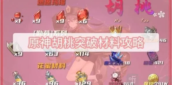 原神胡桃突破材料获取全流程指南
