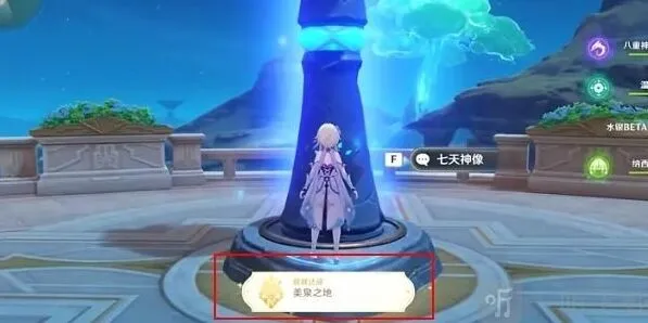 原神之地
