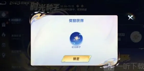 《王者荣耀》时光种子播种位置攻略详解