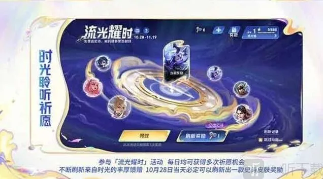 《王者荣耀》流光耀时皮肤汇总