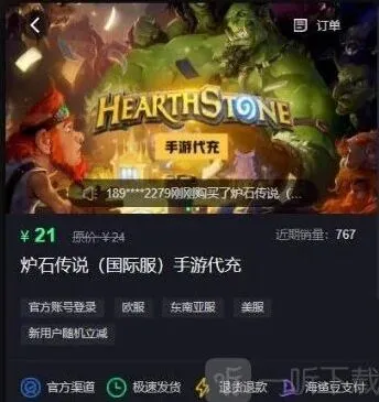 《炉石传说》阿根廷服代充充值方法攻略