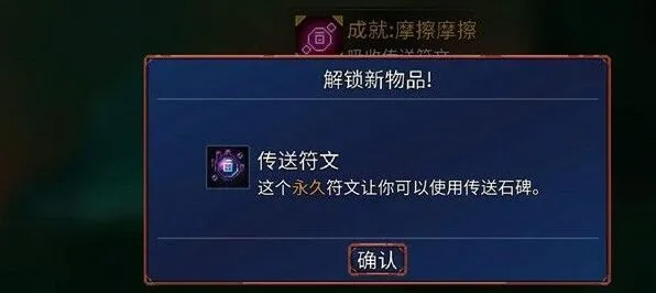 庇护所重生细胞符文获取教程