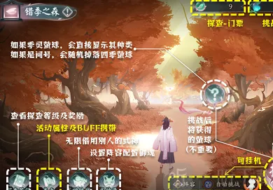 阴阳师错季之森活动玩法总结