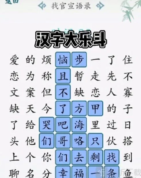 遇见找官宣语录玩法指南
