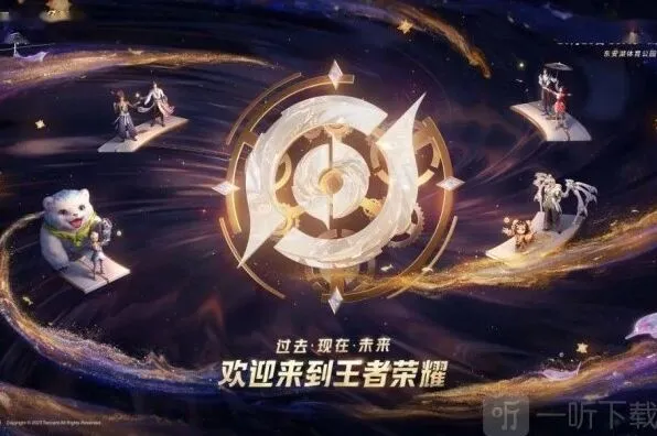 王者荣耀游园会