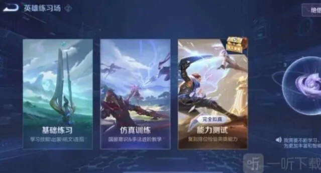 王者荣耀英雄训练场位置玩法分享