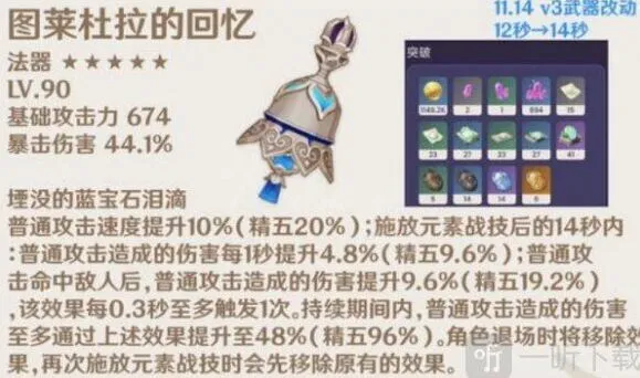 原神图莱杜拉的回忆适用角色推荐