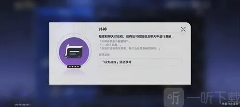 崩坏星穹铁道超越