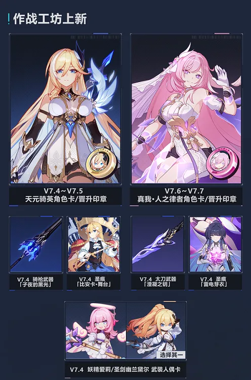 崩坏3上新