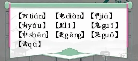 罗斯方块独体字