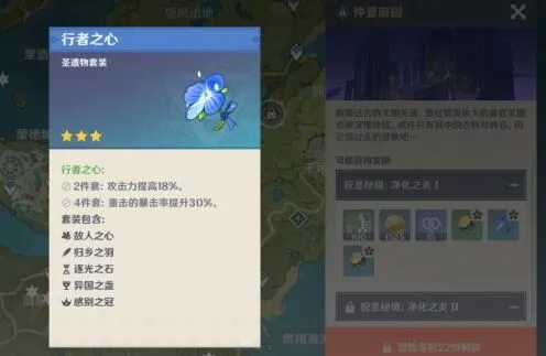 《原神》行者之心套装适合角色使用指南