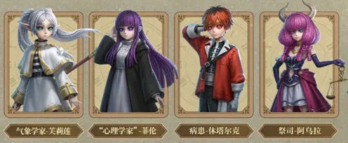 第五人格葬送的芙莉莲联动活动详细内容