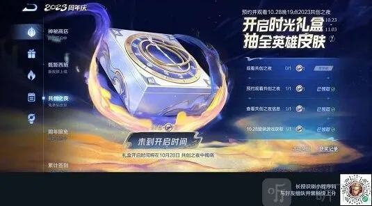 《王者荣耀》时光礼盒皮肤汇总