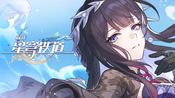 《崩坏星穹铁道》海瑟音命座抽取技巧分享