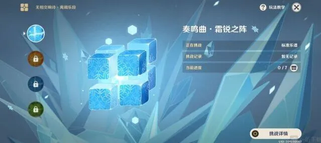 原神：无相交响诗无相之冰流程攻略