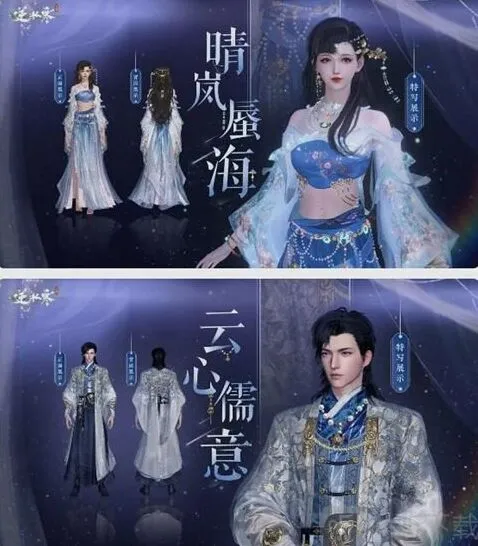 《逆水寒》1.2版本战令时装概览