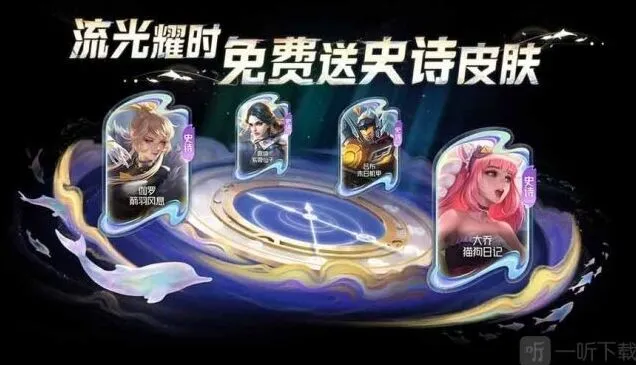 《王者荣耀》流光值888概率攻略