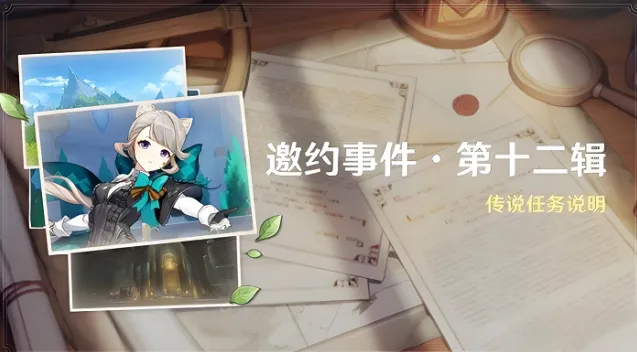 《原神》：琳妮特邀约任务全结局详解