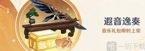 《原神》遐音逸奏风之翼价格教程