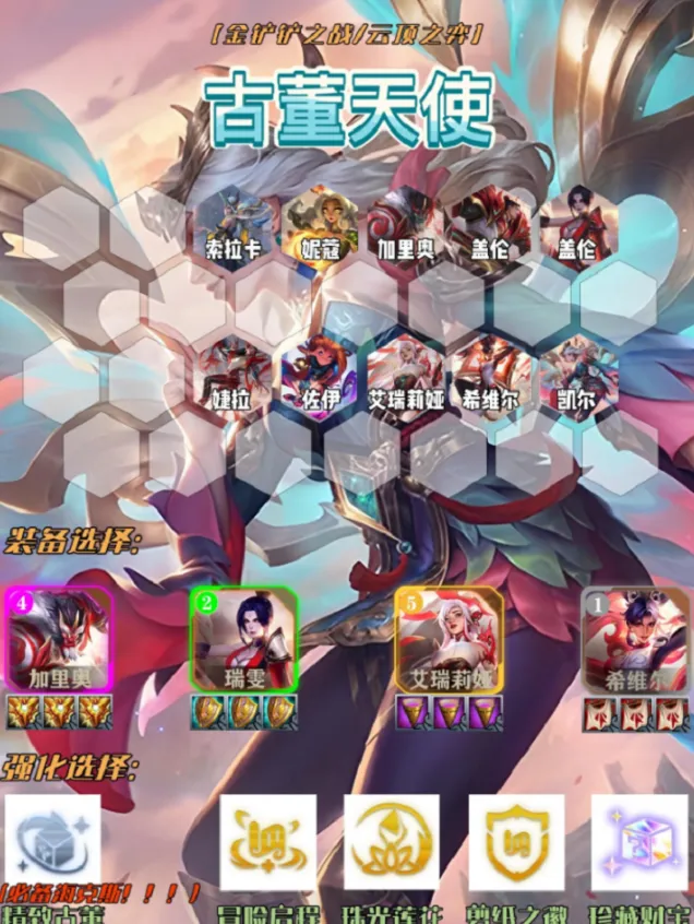 金铲铲之战玩法介绍