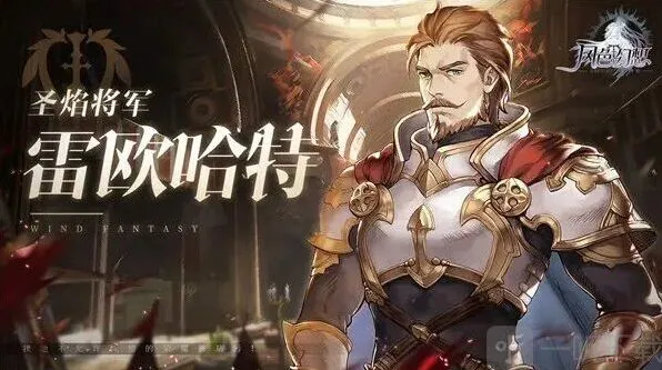 雷欧哈特加点及刻纹推荐——命运游戏