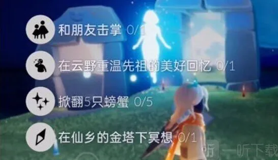 《光遇》2022年11.4任务怎么做每日任务完成教程