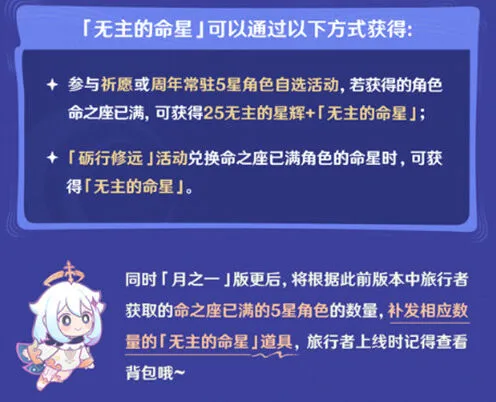 无主的命星获取流程：原神