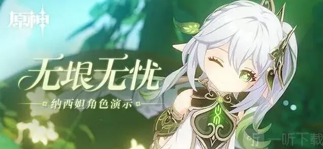 原神草神