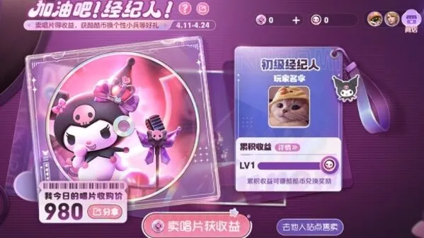 王者荣耀加油吧经纪人活动技巧分享