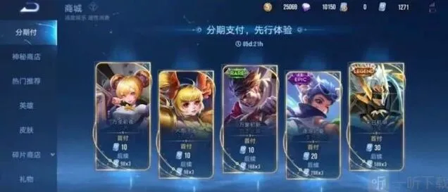 《王者荣耀》分期付款详细教程