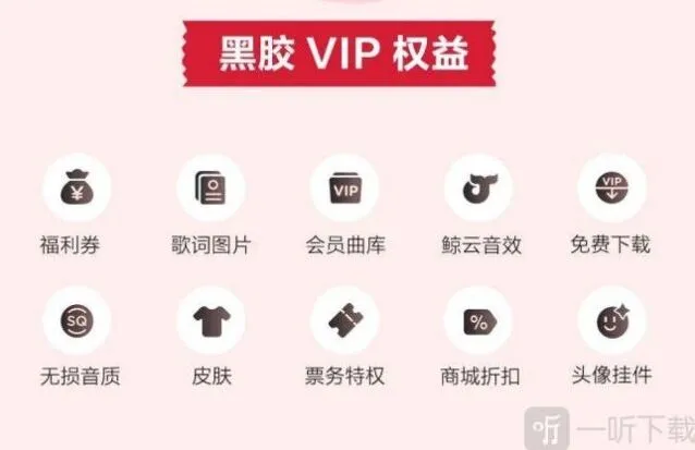 《光遇》：欧若拉季网易云黑胶会员领取详解