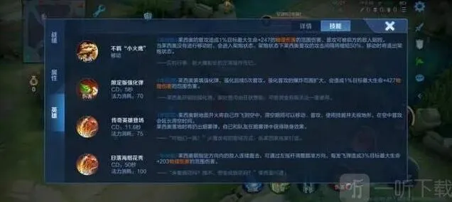 《王者荣耀》新英雄莱西奥教学
