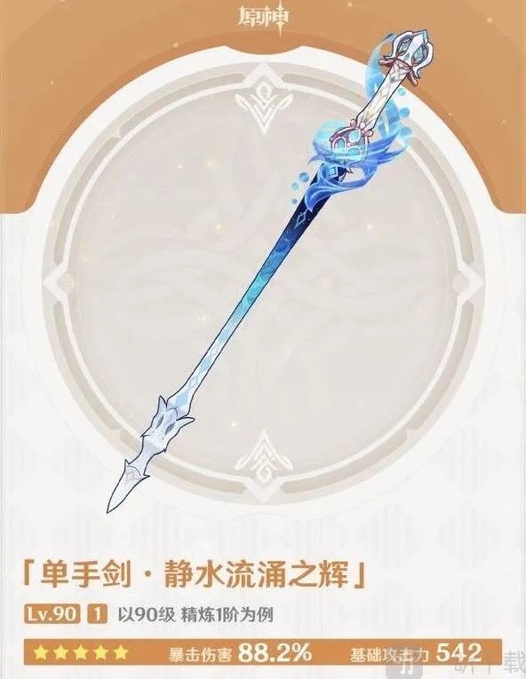 《原神》：芙宁娜毕业面板属性分享