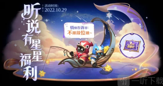 王者荣耀加星卡规则指南分享