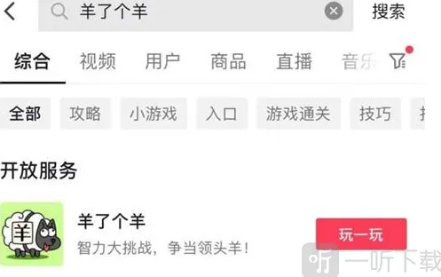《羊了个羊》点开始没反应修复教程