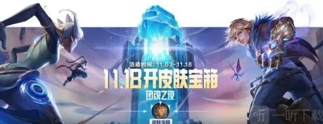 英雄联盟：团魂之夜升级宝箱玩法教程