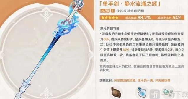 静水流涌之辉突破材料清单原神