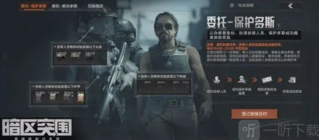 暗区突围攻略大全