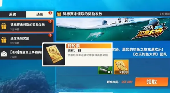 欢乐钓鱼大师锦标赛奖励内容一览