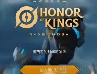 王者荣耀墨西哥服国际服下载流程详解