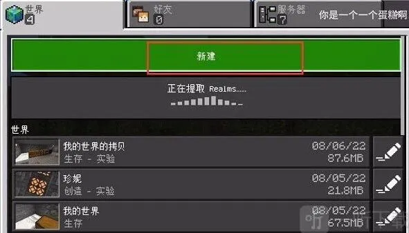 珍妮模组导入流程：我的世界