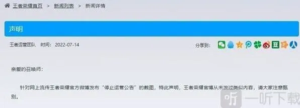 王者荣耀停止运营风波完整流程