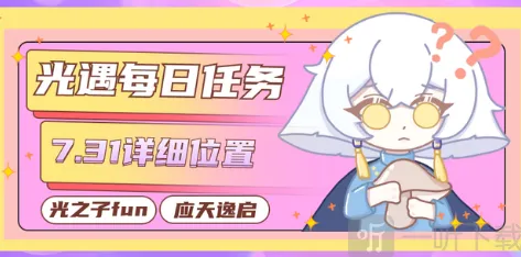 光遇是什么