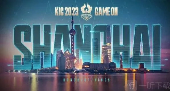 王者荣耀2023KIC奖金分配指南