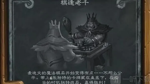 棋逢老千炉石传说2022攻略