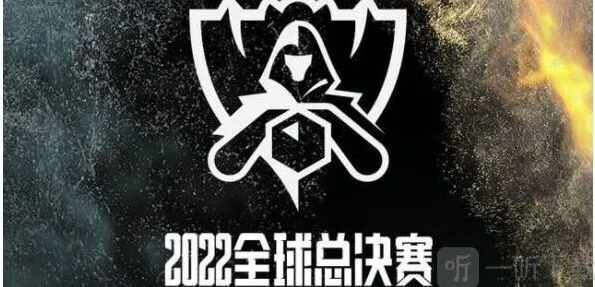 2022年英雄联盟全球总决赛赛程表