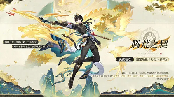 《崩坏星穹铁道》3.6版本更新时间清单