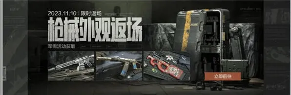 暗区突围枪械典藏活动教程分享